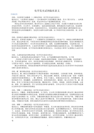 化学发光试剂临床意义汇总