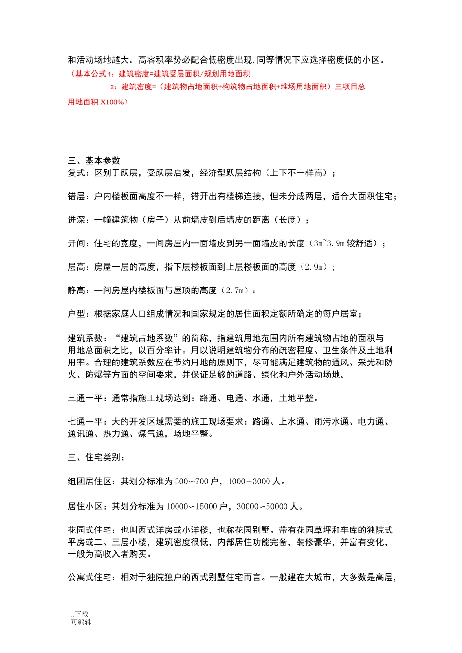 地产名词解释_第3页