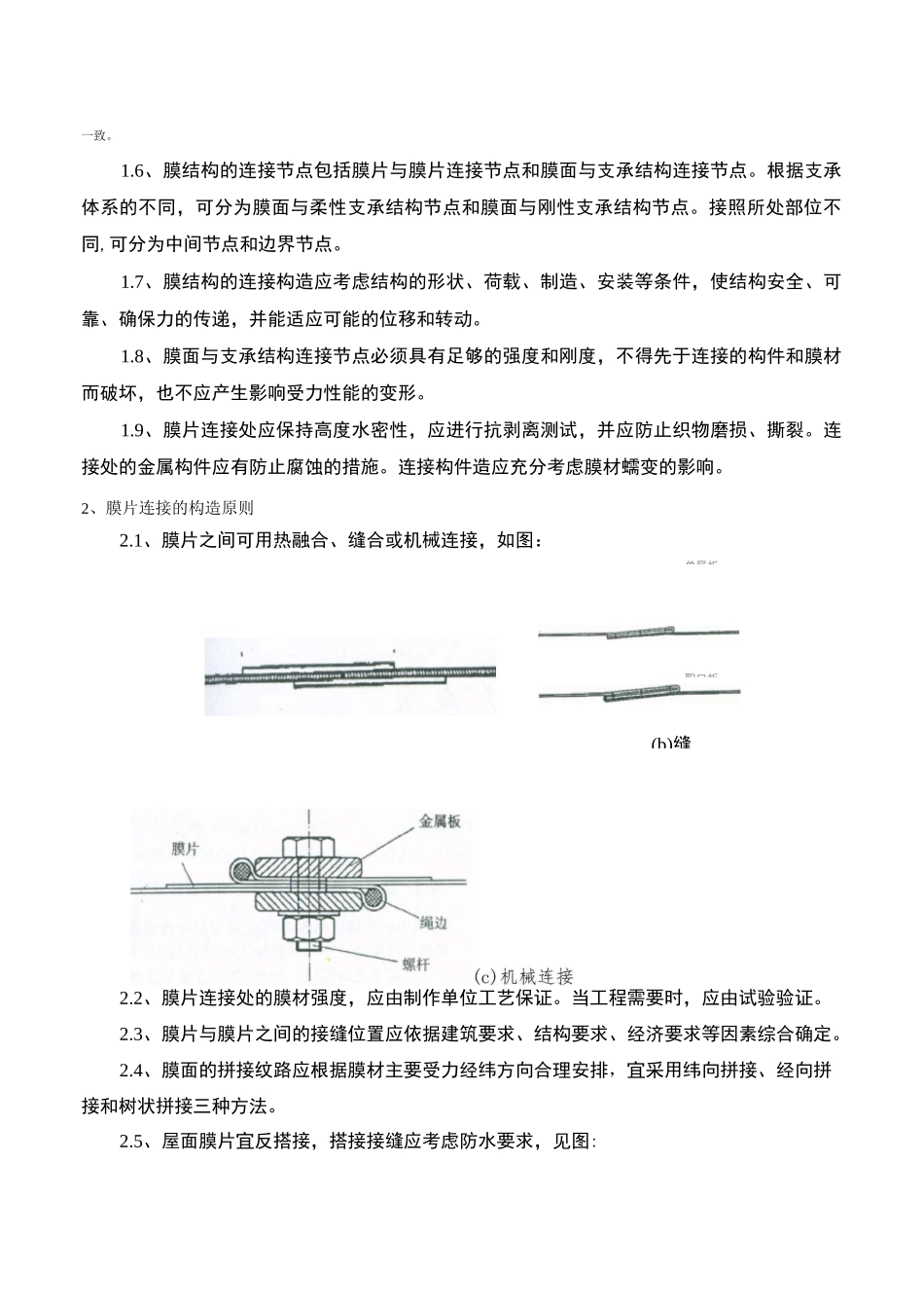 膜结构、膜材料制作加工工艺及其流程_第2页