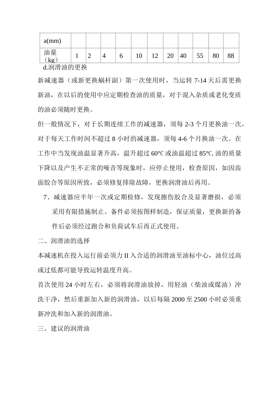 蜗轮蜗杆减速机使用说明书_第2页