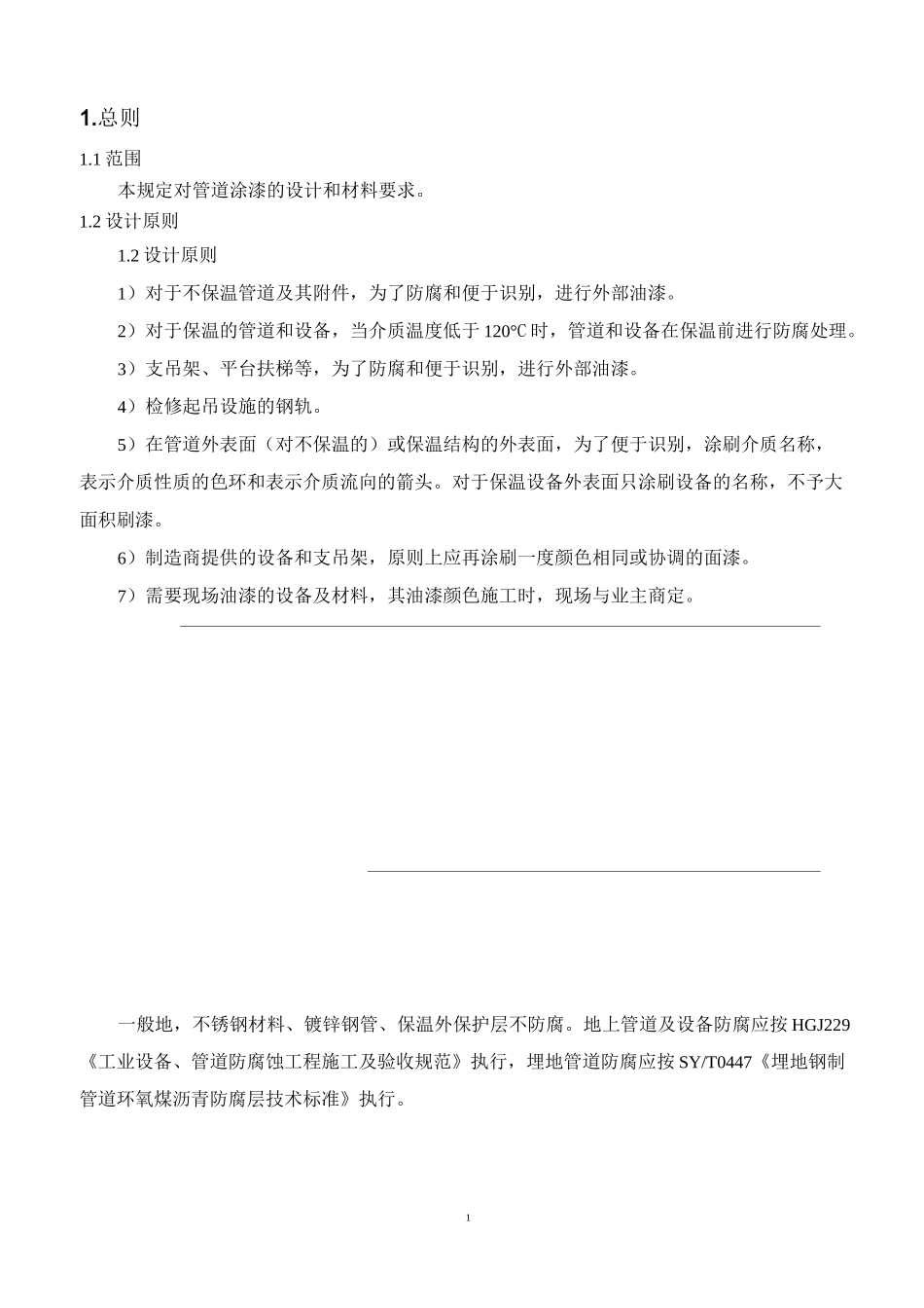 管道油漆设计施工规范要求_第3页