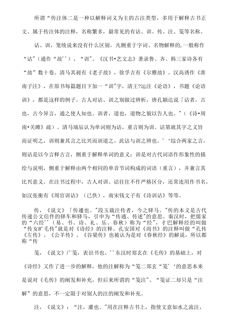 古文注解的类型及详解_第2页