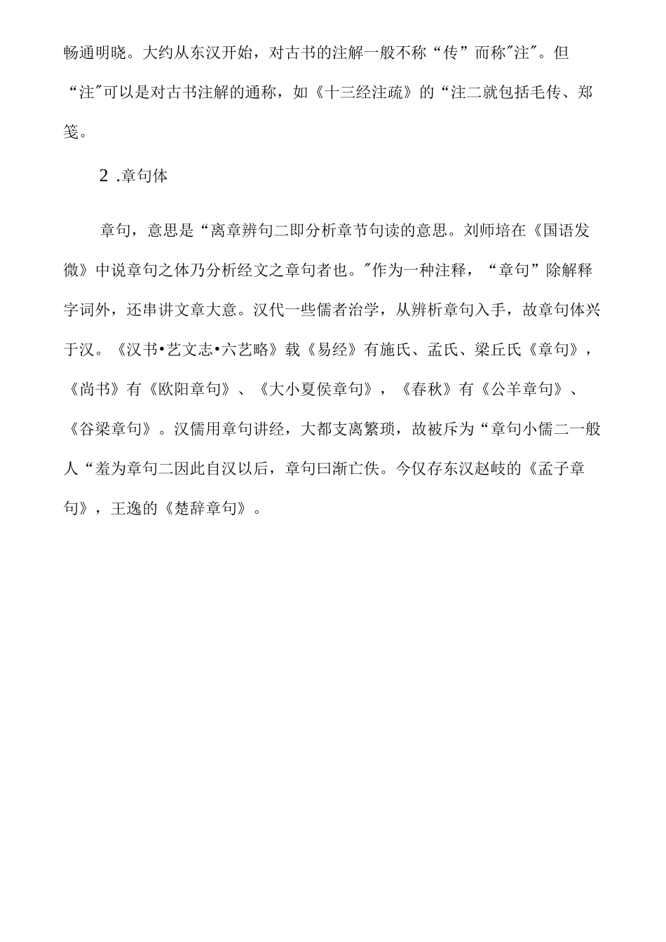 古文注解的类型及详解_第3页