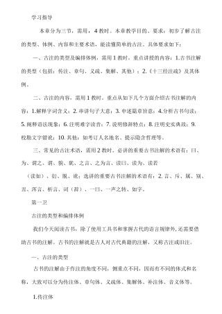 古文注解的类型及详解