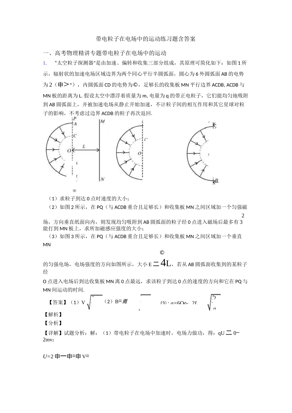 带电粒子在电场中的运动练习题含答案_第1页