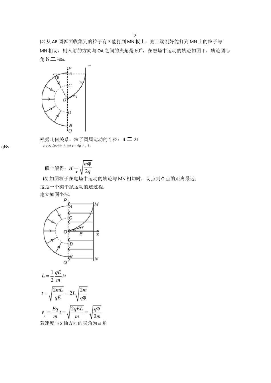 带电粒子在电场中的运动练习题含答案_第2页