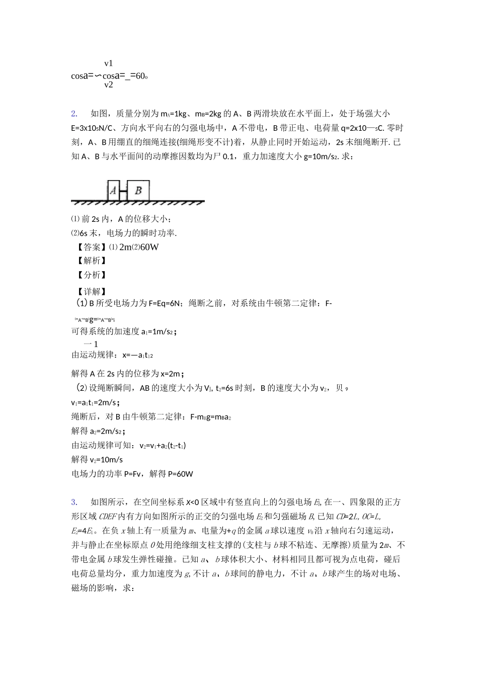 带电粒子在电场中的运动练习题含答案_第3页
