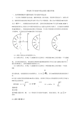 带电粒子在电场中的运动练习题含答案