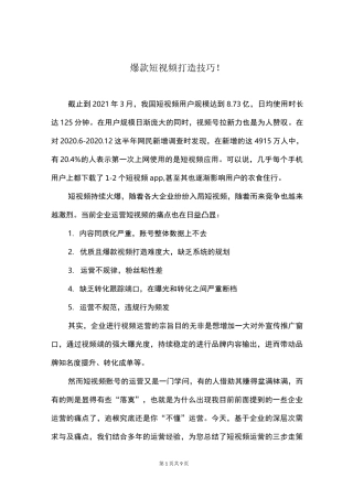 爆款短视频打造技巧!