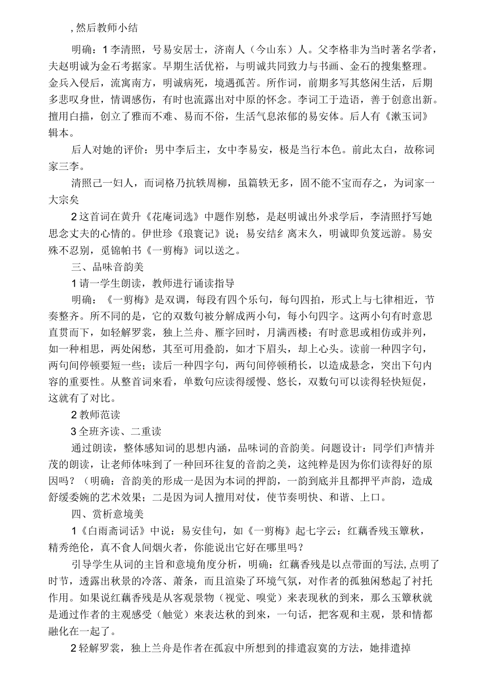 李清照一剪梅优质课教案_第2页