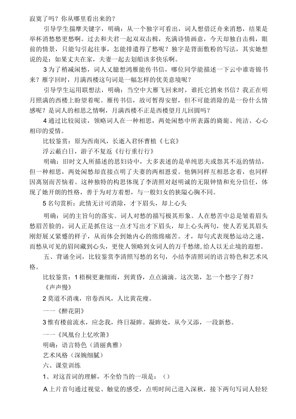李清照一剪梅优质课教案_第3页