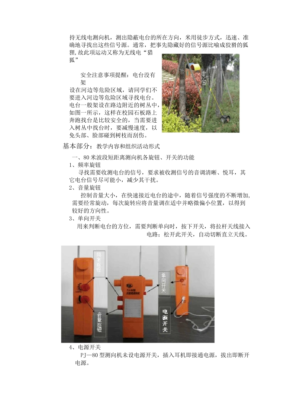 温州学生实践学校无线电测向活动项目方案_第2页