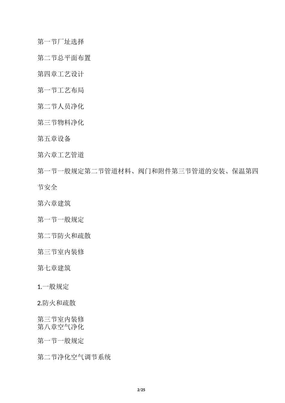 医药厂房建筑要求_第2页