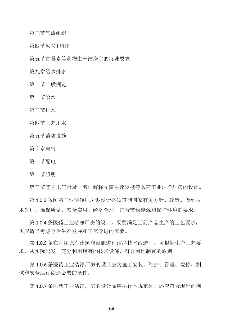 医药厂房建筑要求_第3页