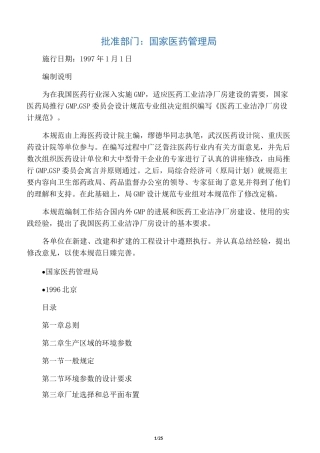 医药厂房建筑要求