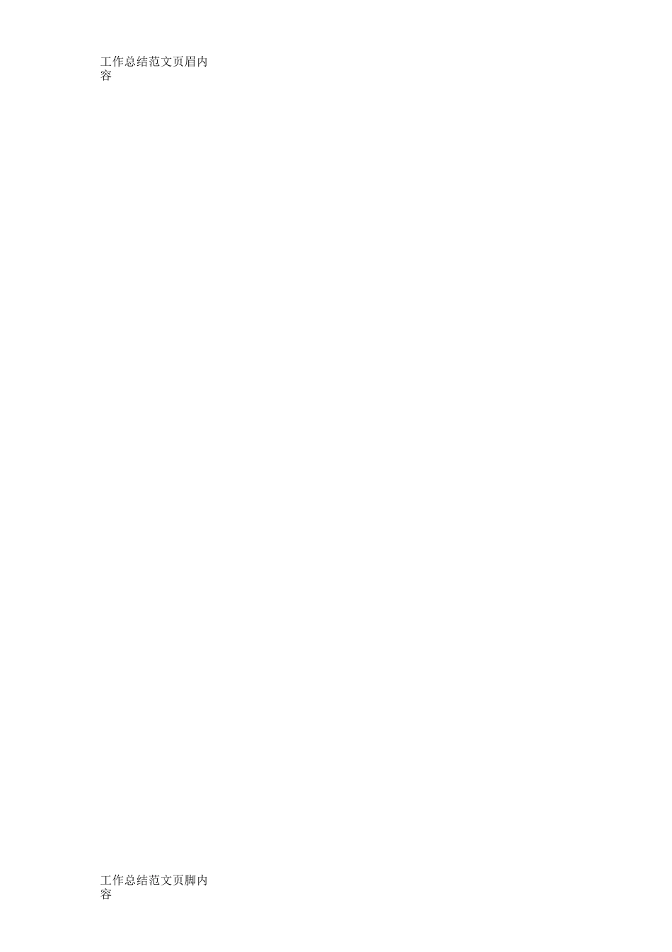 【工作总结范文】校园网络安全教育总结_第2页