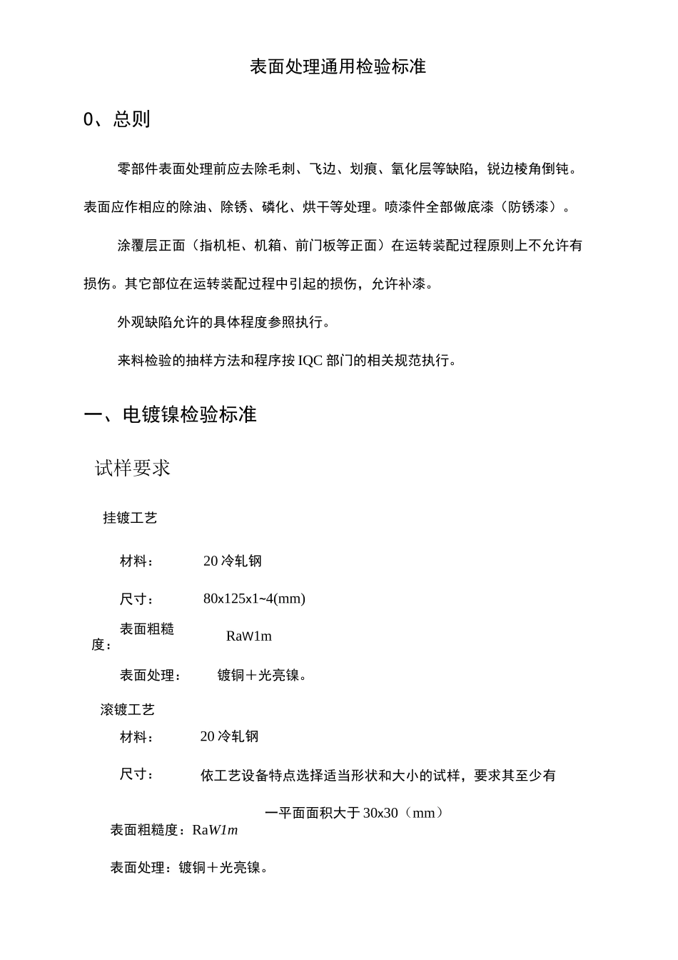 钣金表面处理通用检验标准_第3页