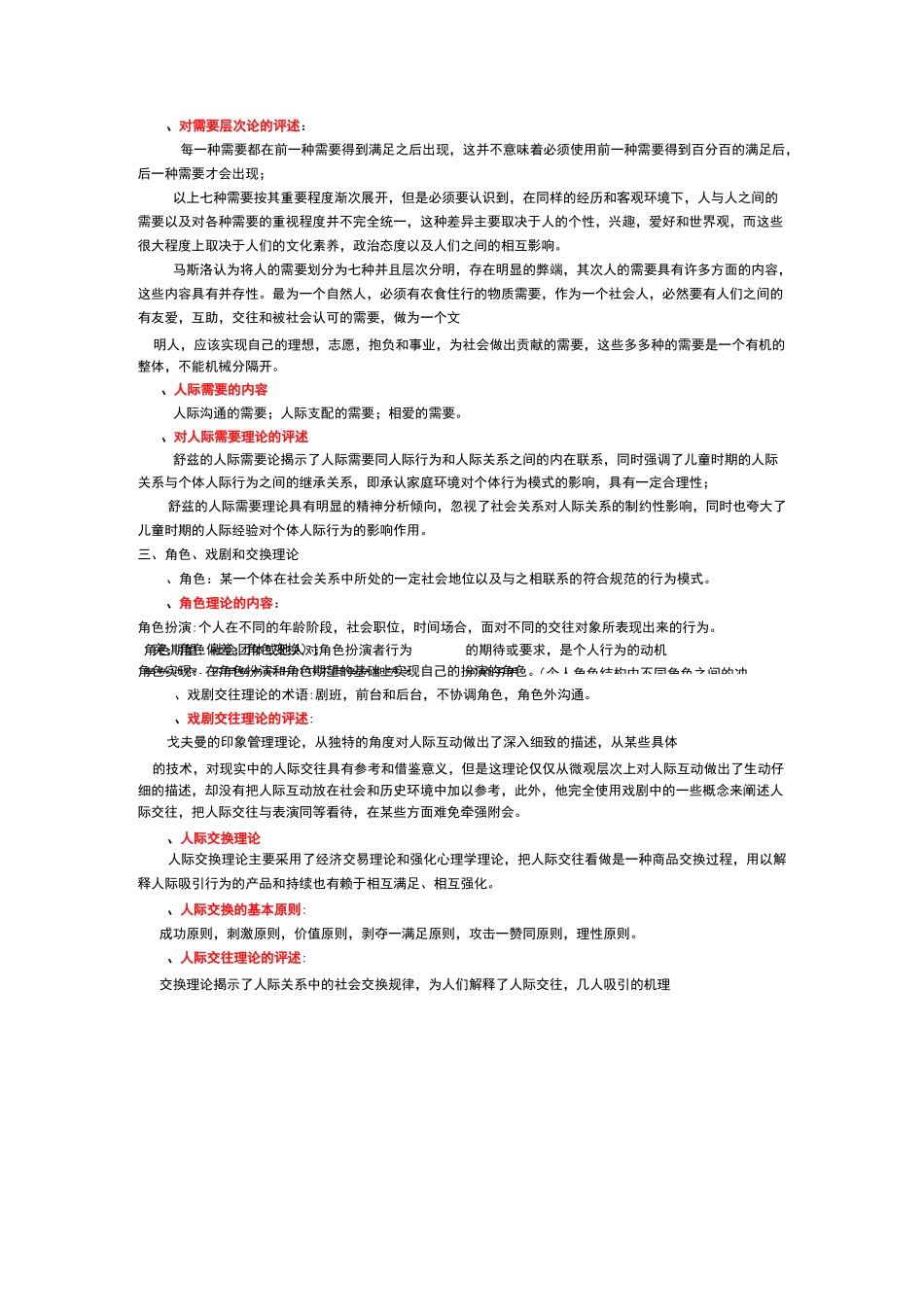 人际关系学整理_第3页