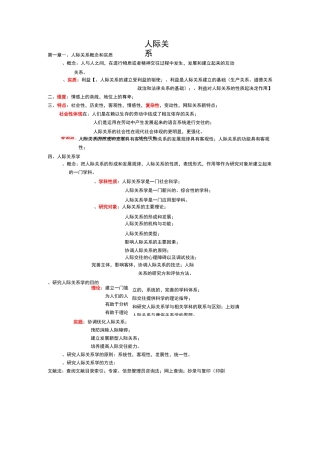人际关系学整理