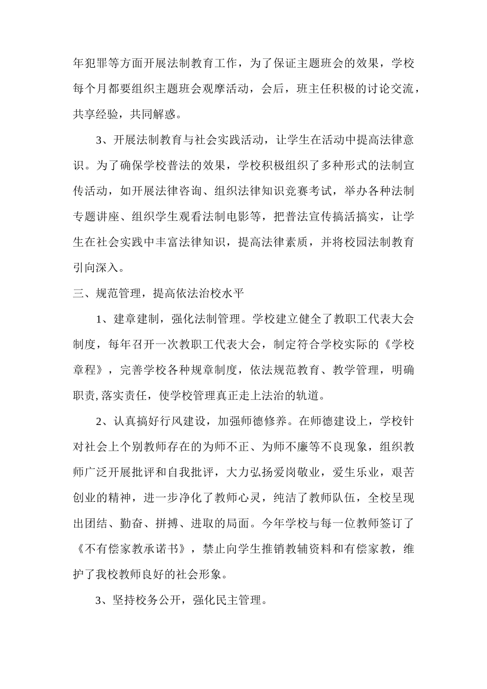 依法治校工作总结_第3页