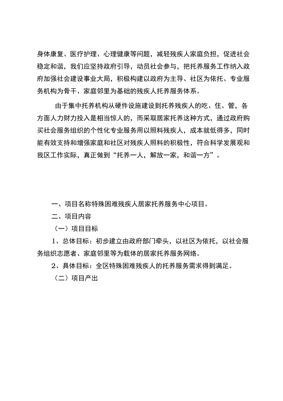 残疾人家庭居家托养服务_第2页