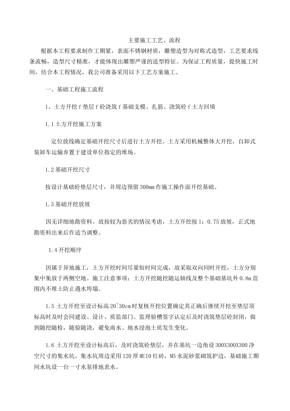 不锈钢施工工艺_第1页