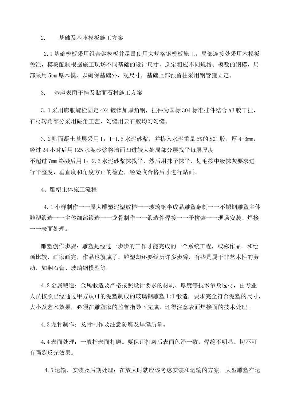 不锈钢施工工艺_第2页