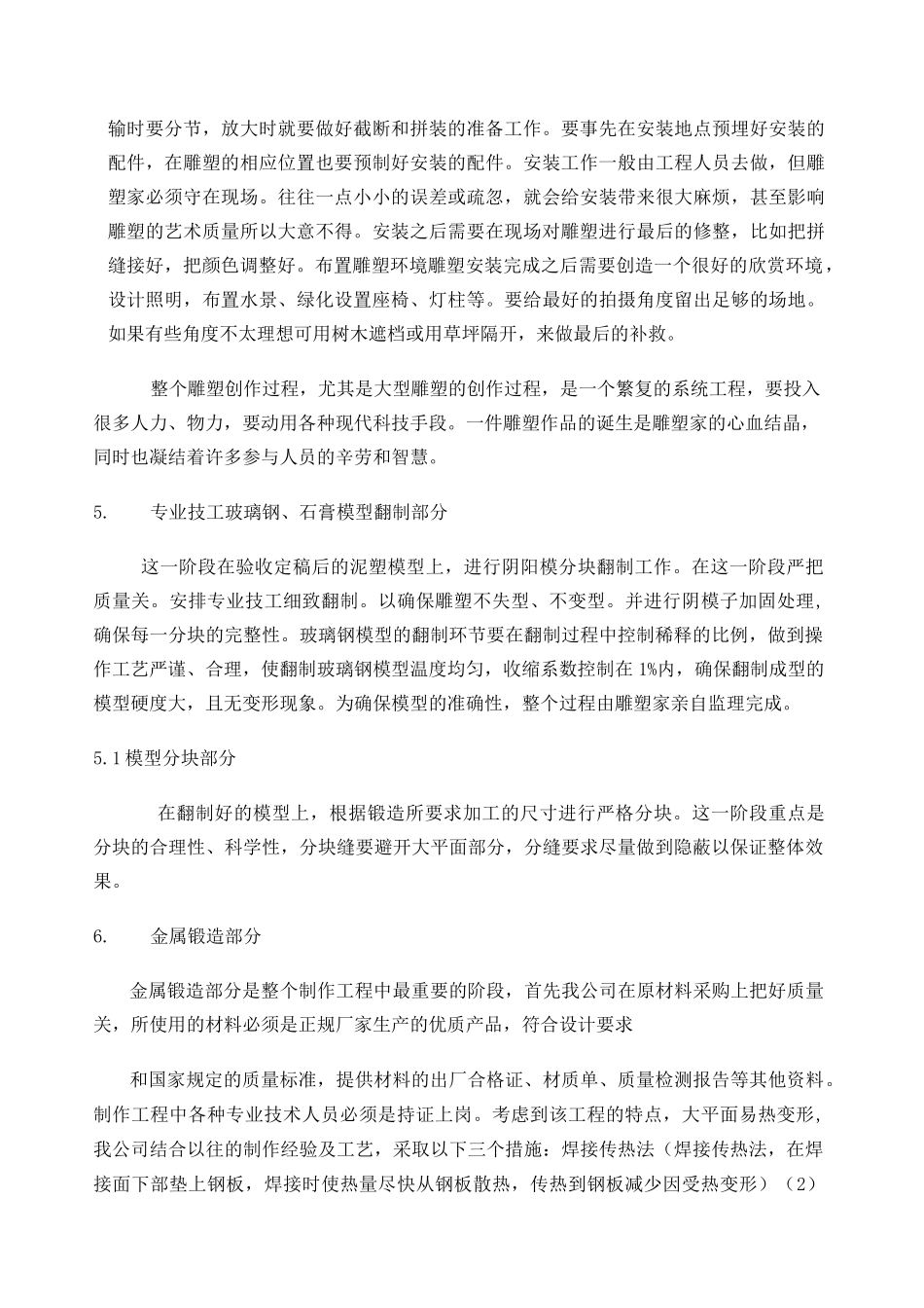 不锈钢施工工艺_第3页