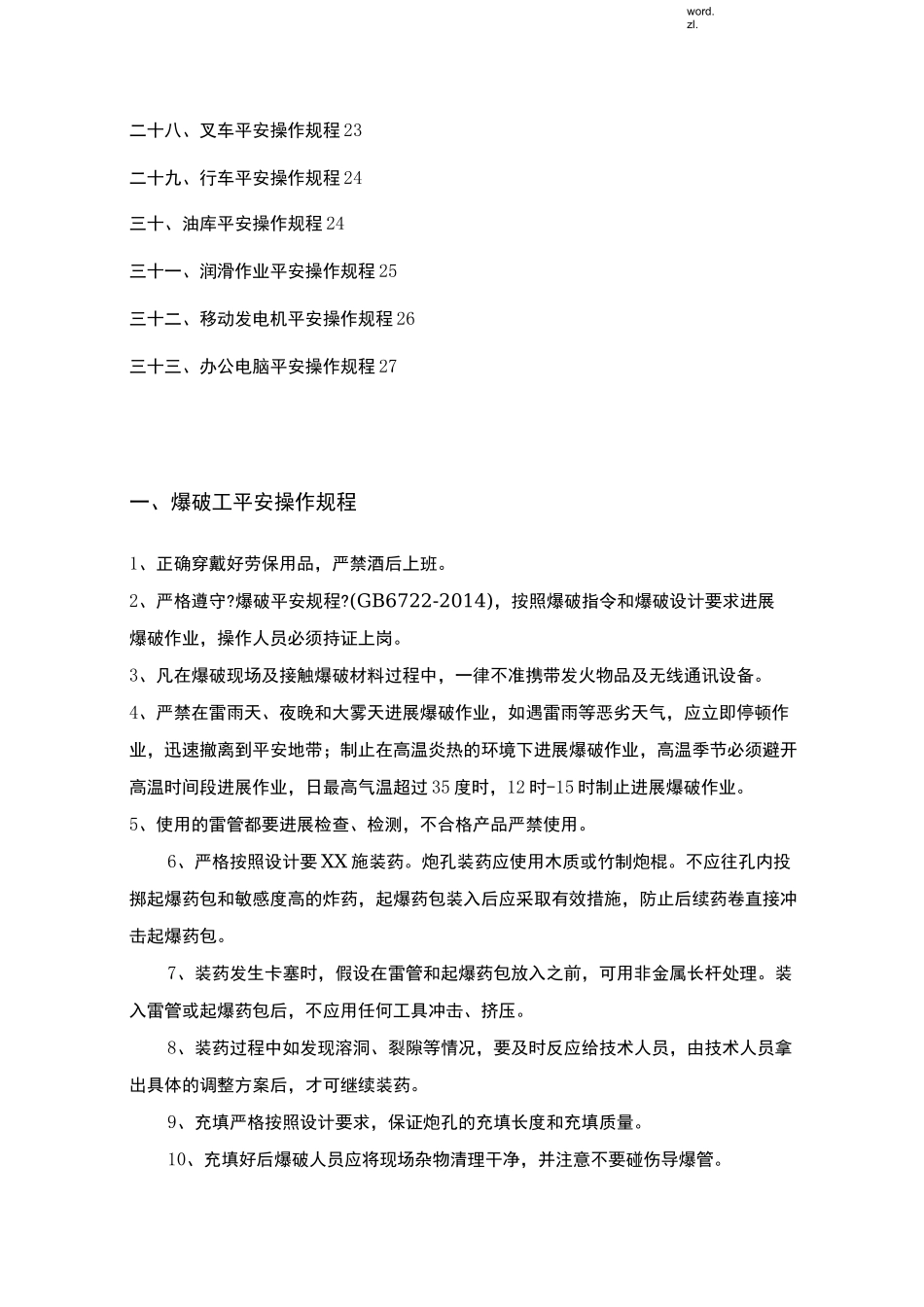 露天矿山安全操作规程_第2页