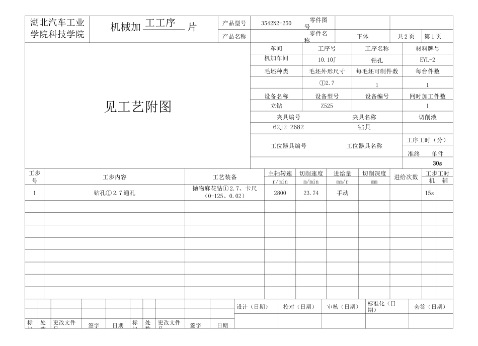 机械加工工序卡片资料_第1页