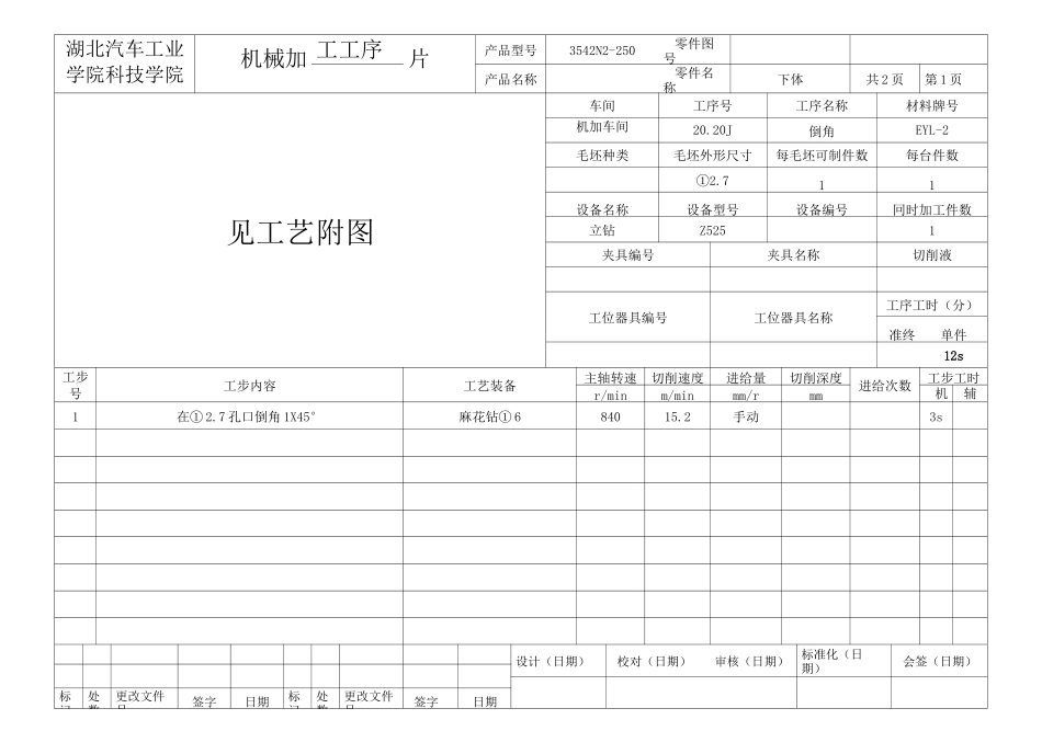 机械加工工序卡片资料_第2页