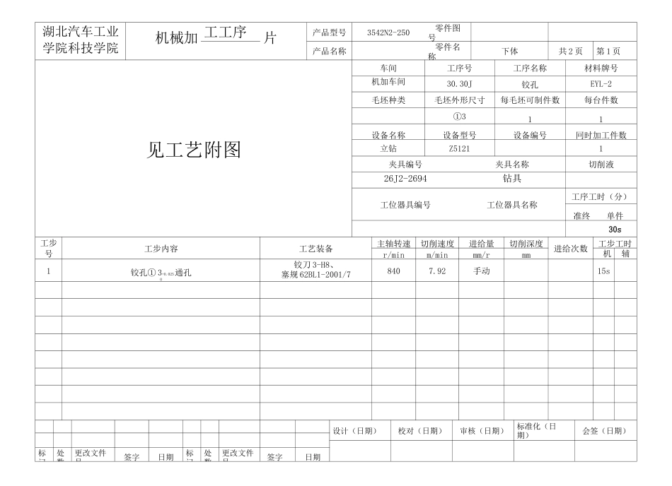 机械加工工序卡片资料_第3页