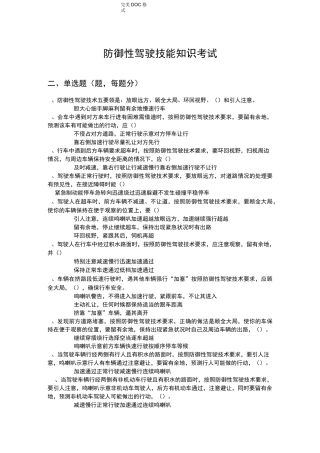 防御性驾驶考试试题[完整版]
