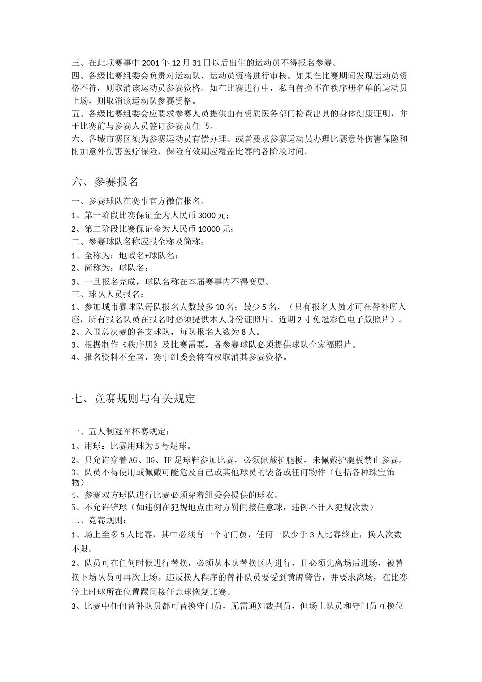 5人制赛事规程_第2页