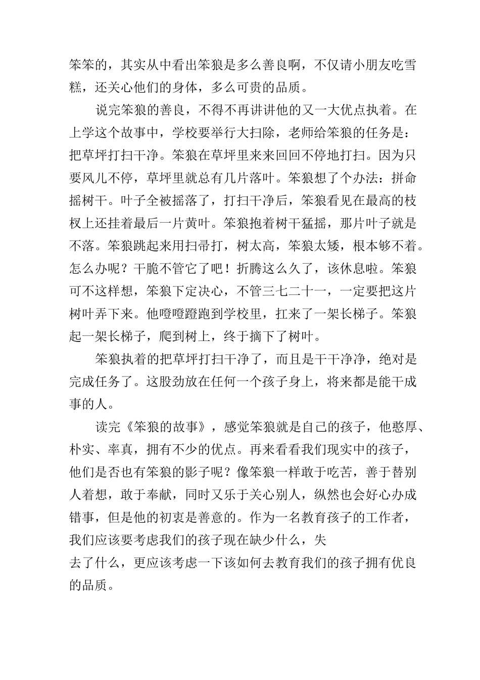 笨狼的故事读后感10篇_第2页