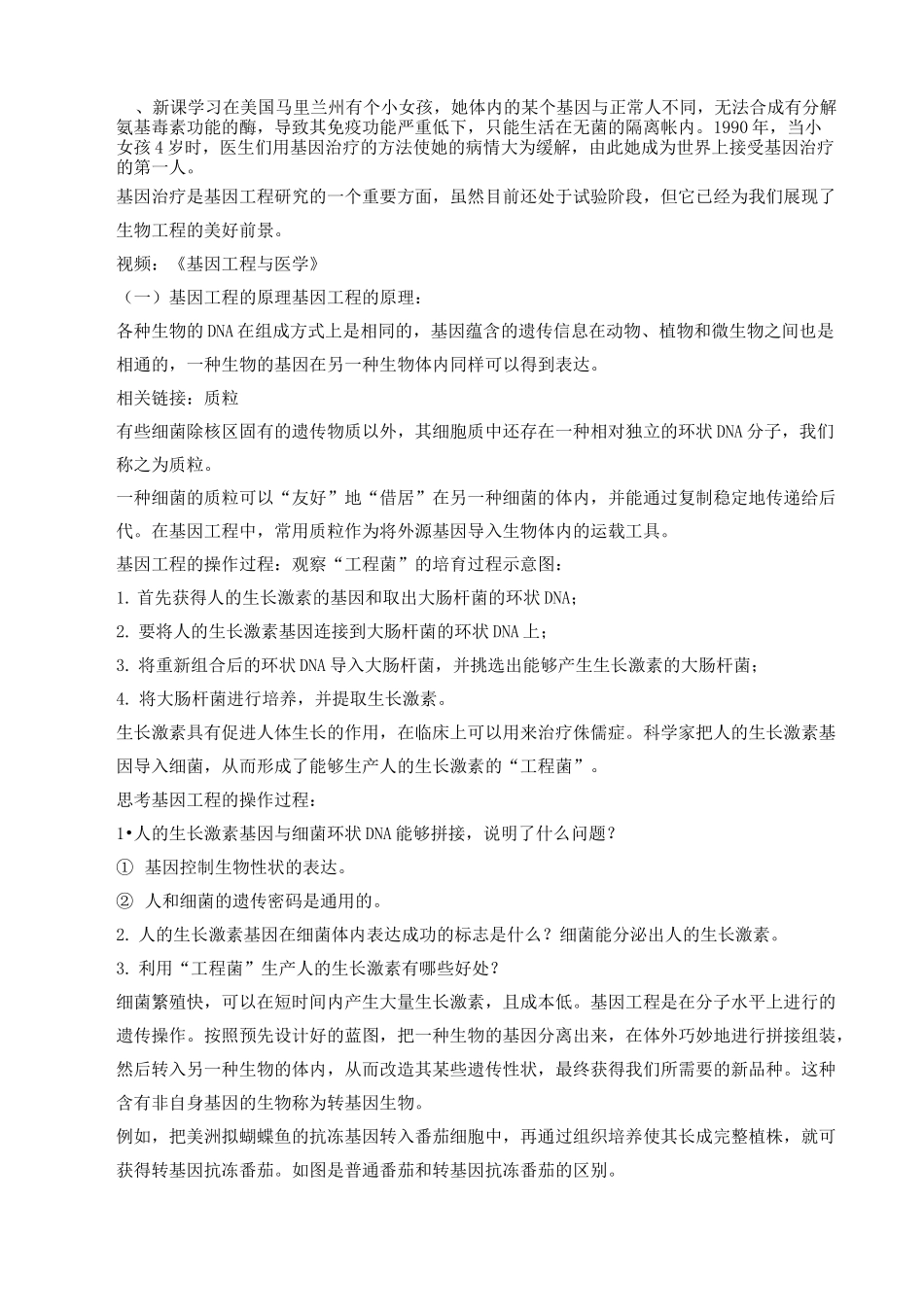 《基因工程》教案_第2页