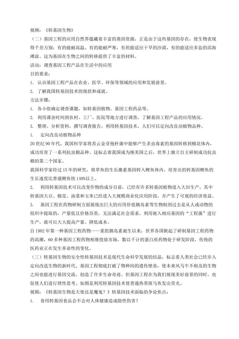 《基因工程》教案_第3页