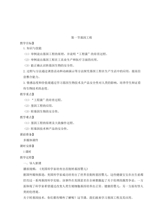 《基因工程》教案