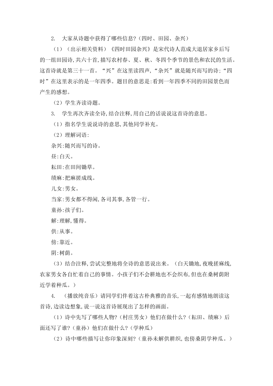 部编版小学五年级下册语文第一单元教案_第2页