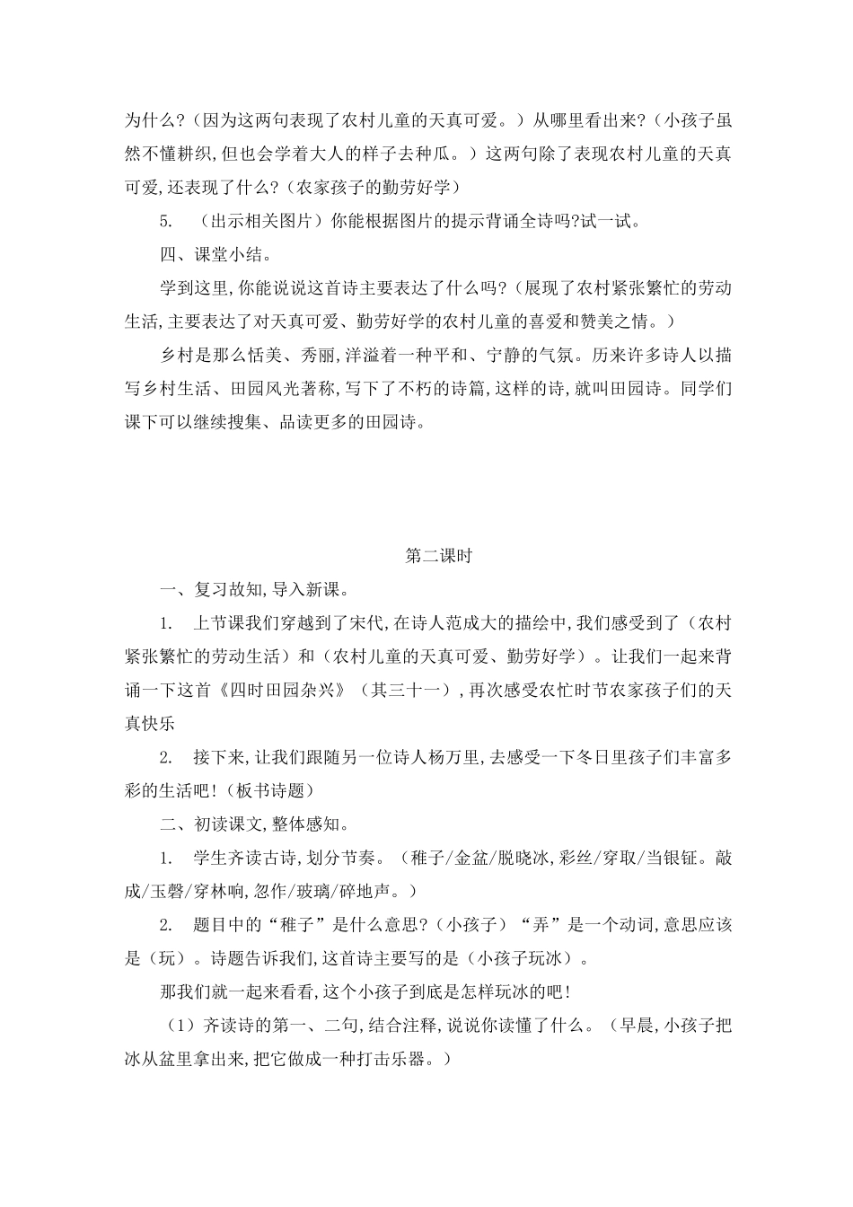 部编版小学五年级下册语文第一单元教案_第3页