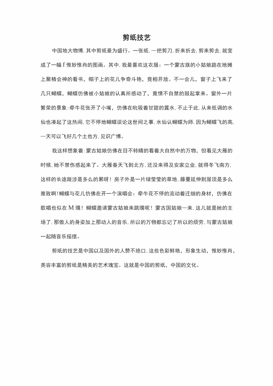 我喜欢的一件艺术品_第2页