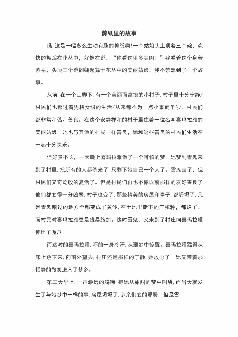 我喜欢的一件艺术品_第3页