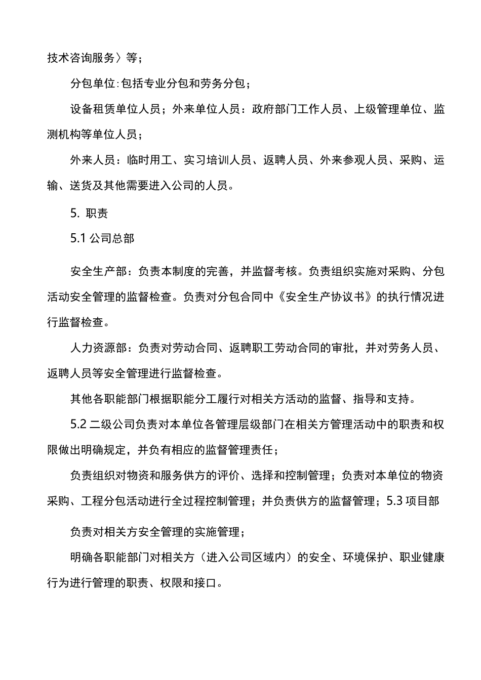 相关方安全管理制度汇编_第2页