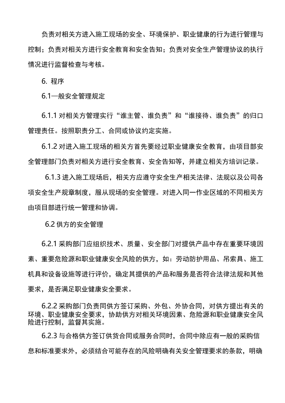 相关方安全管理制度汇编_第3页