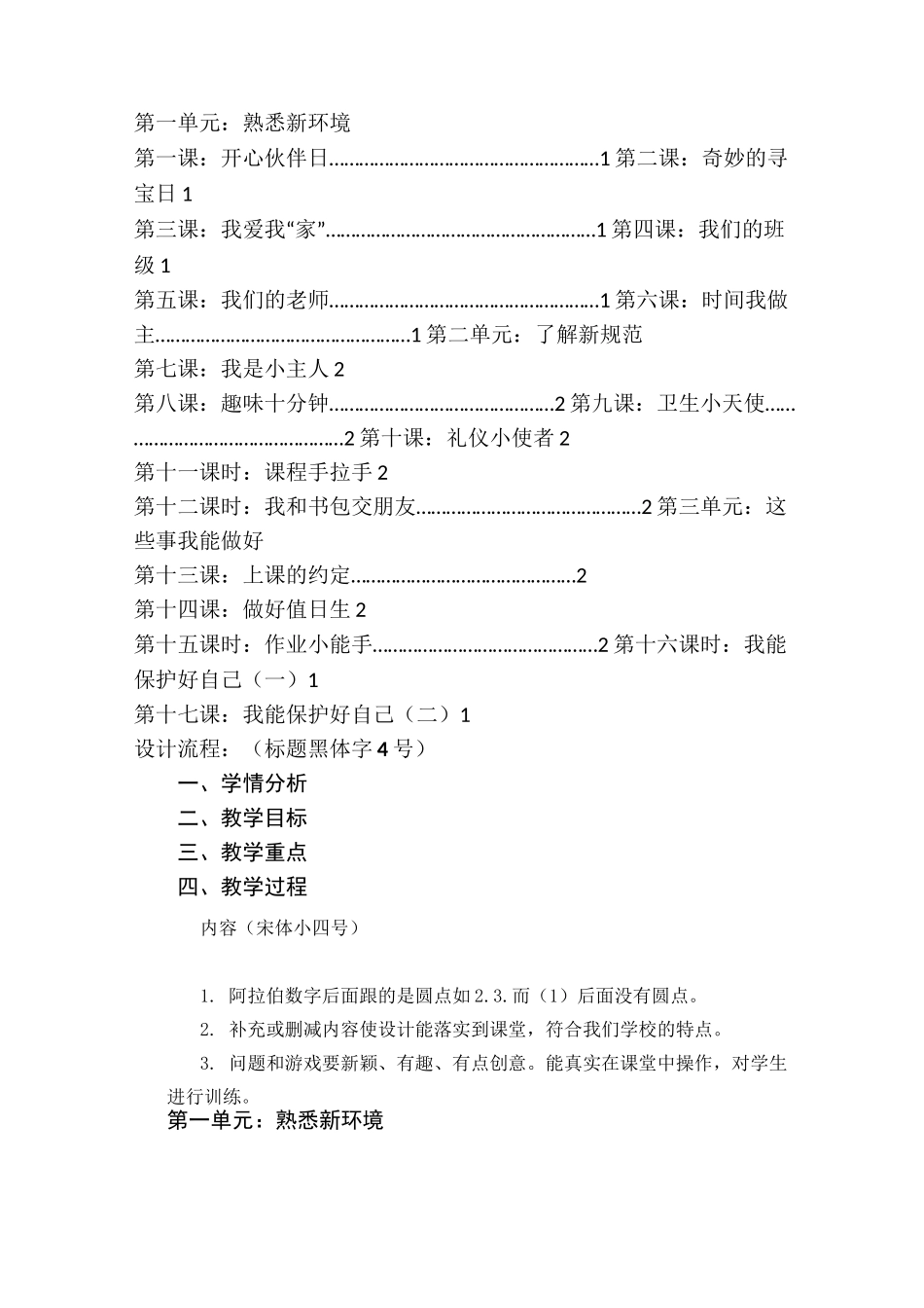 儿童入学适应性训练课程 一年级_第1页