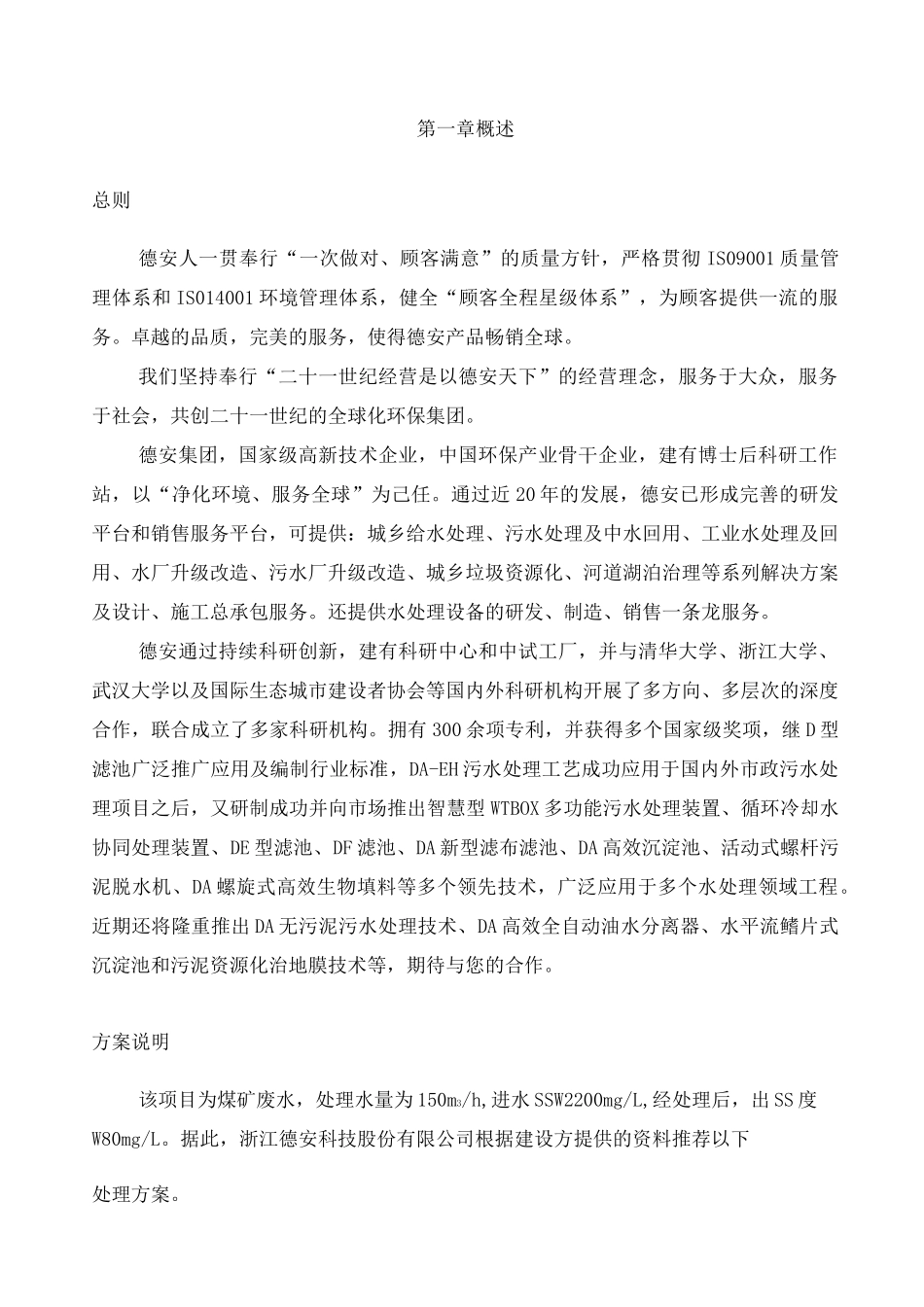 高效沉淀池设计方案_第3页