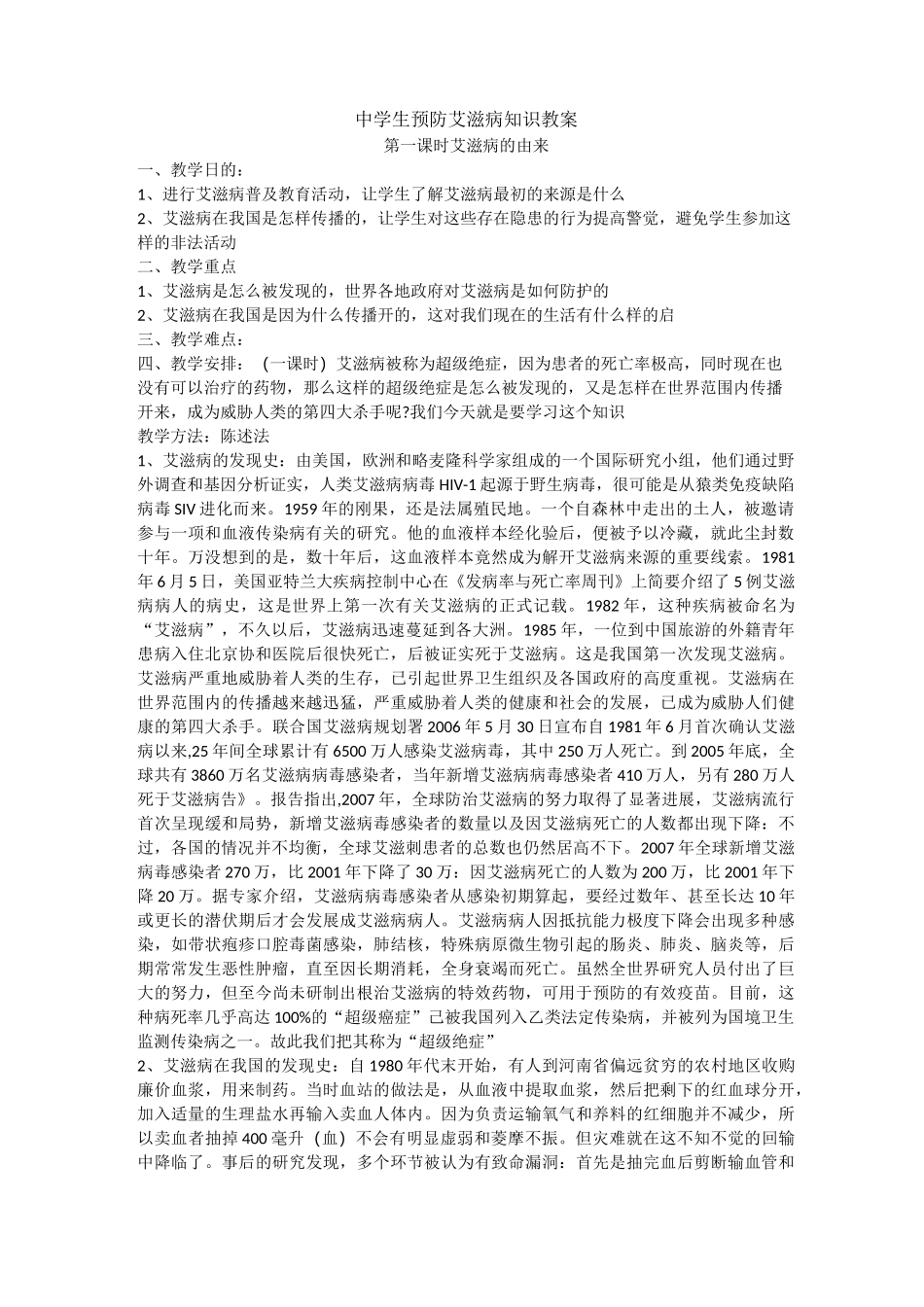 艾滋病教学教案_第1页