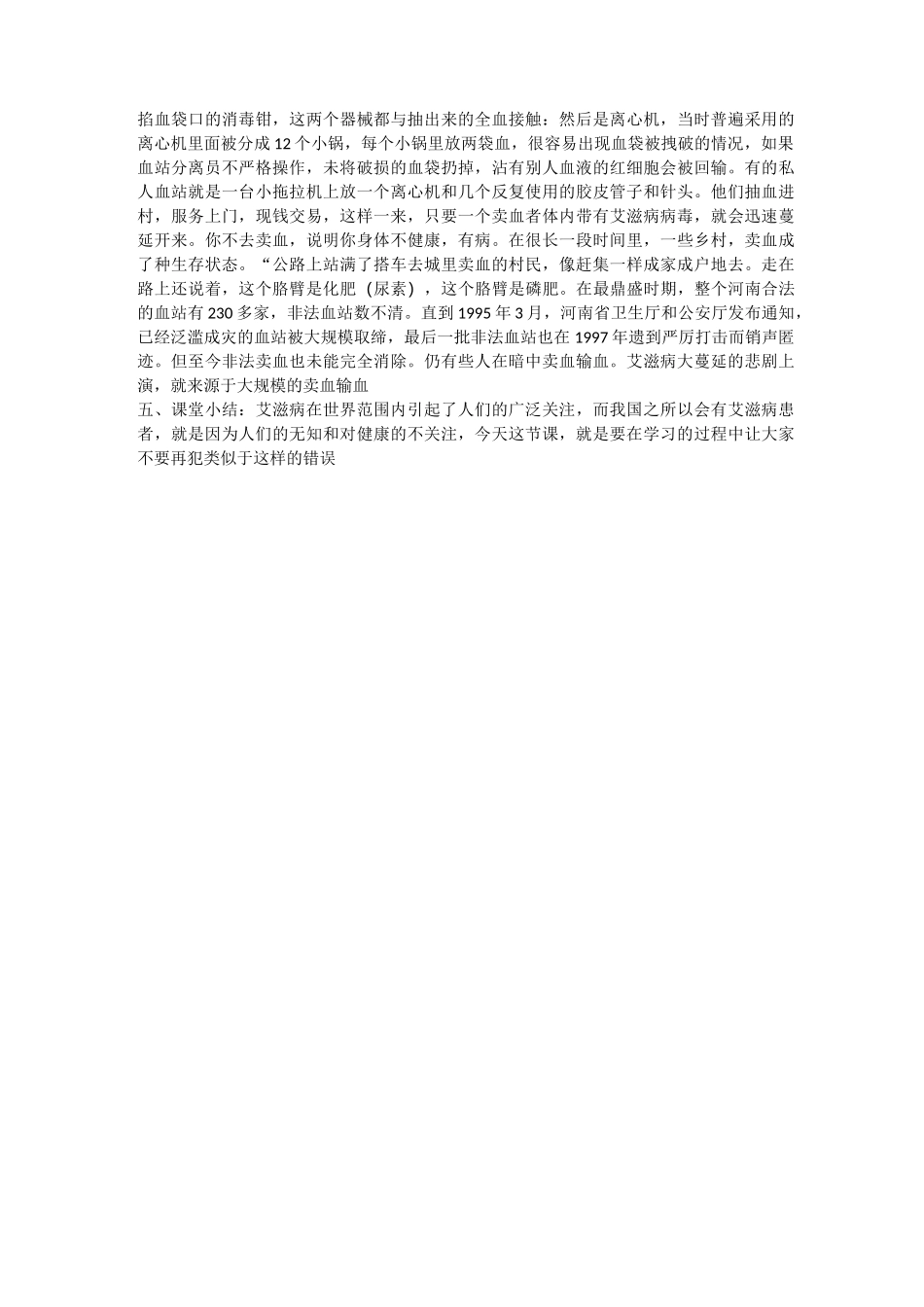 艾滋病教学教案_第2页