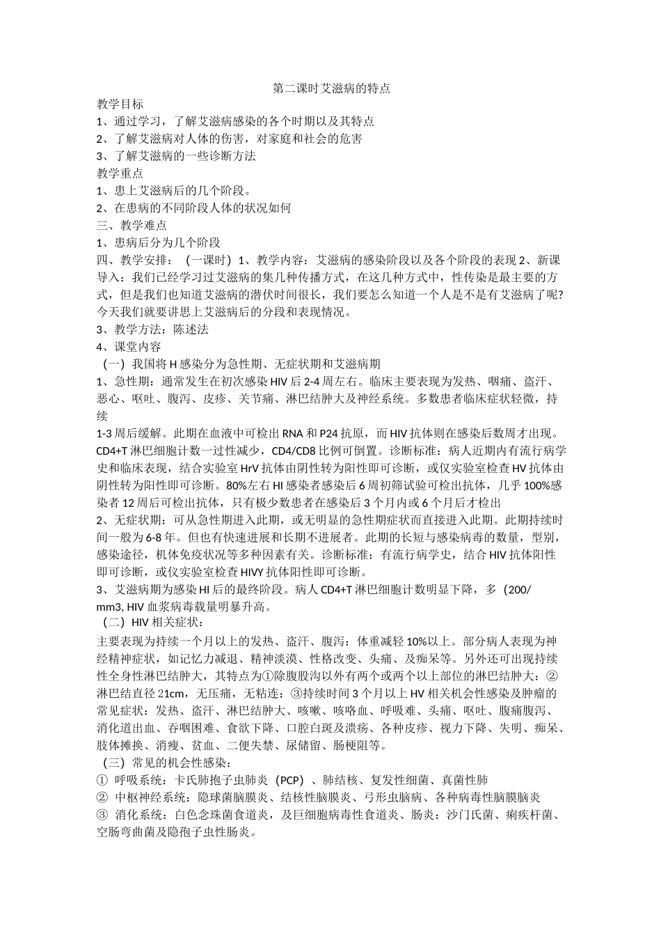 艾滋病教学教案_第3页
