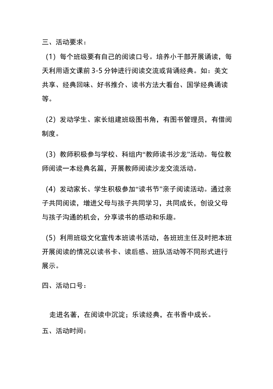 读经典名著品书香校园的活动方案_第2页